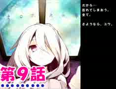 【初実況】　オロホスの夢。第９話　【Now江】