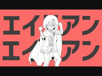 【人力刀剣乱舞】エイリアンエイリアン【山姥切国広】