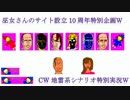 巫女さんが送るｗ　CW地雷系シナリオ実況動画　おｐ編ｗ