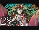 【実況】祈り人に関心のないワイが「契り」を結ぶ…【28契目】