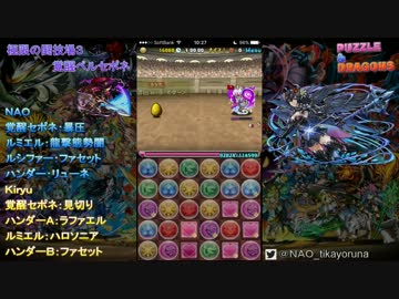 【パズドラ】極限の闘技場3　覚醒ペルセポネ　サブにあいつを！【実況】