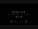 【遊戯王ADS】コンボっぽいムービー　番外編