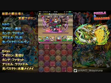 【パズドラ】極限の闘技場3　覚醒アポロン　二色Ｌは強い！【実況】