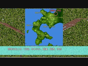 【Simutrans】越州地方開発記 第0話