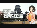 美世が行く松本往還