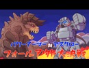 NGC『Fallout 4』生放送　第３２回 2/2