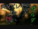 【実況】俺、世界を救います ゼルダの伝説 トワイライトプリンセスHDPart28