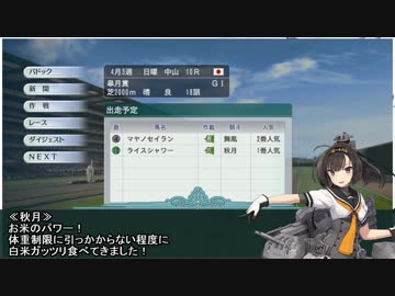 摩耶と提督の競馬観戦記055