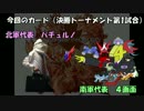 【ポケモンORAS】ホウエン統一 夏秋の陣の頂きへ！【vsパチュルノさん】