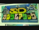 【メダルゲーム番外編】―ＳＤガンダムアタック―【名古屋遠征　①】
