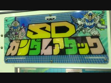 メダルゲーム番外編 ｓｄガンダムアタック 名古屋遠征 ニコニコ動画