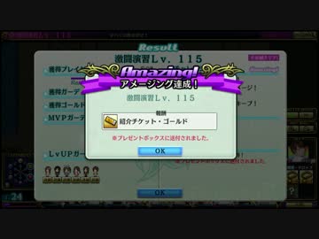 ゴルチケ欲しくて激闘演習１１５　amazing　【ガーディアン・ミストレス】