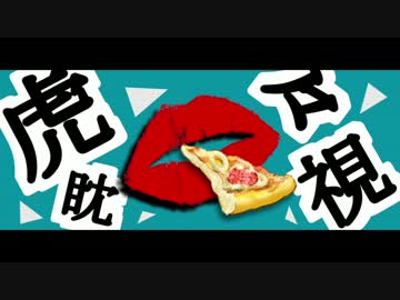 SILVANA ❡ 虎視眈々-Arrange ver- ❡ 歌ってみた