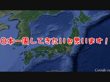 【XJ6N】ちょっと日本一周行ってくる・0日目【準備編・改訂版】