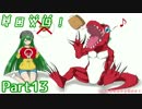 【VOICEROID実況】ずん子ちゃんとデジモンワールド冒険記part13