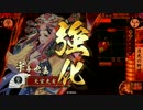 【戦国大戦】 決めるぞ！下剋上 ＃1724 vs決まり手暗剣殺