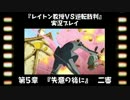 レイトン教授VS逆転裁判実況プレイ【その３４】