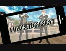 【MMD銀魂】土方さんと沖田くんでLUVORATORRRRRY!