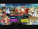 Fate/GO 単発で10回＋恒例の泣きの一回引き　～最近単発でよく出るから～