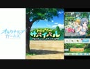 【オルタナティブガールズ】 トロピカルサバイバル Part.01