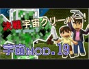【Minecraft】つっつとおとうさんの 宇宙へいこう! part.19