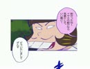 おそ松さんの漫画読んでみた！ウシシ（生放送主）　2