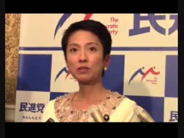 民進党蓮舫代表:代表質問で22回提案をしたが安倍総理に軽くあしらわれたw