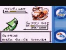 トランセル1匹でチャンピオンになるポケモン青縛り実況part8