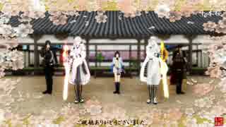 【MMD刀剣乱舞】伊達組で千本桜【脱難民祈願】