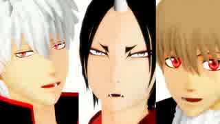 【MMD鬼徹】ドSトリオでCannibal【MMD銀魂】