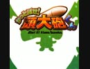 【BMS】reboot【頭大砲くん】