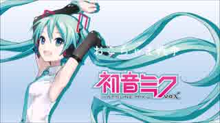 【初音ミク】おこちゃま戦争【VOCALOIDカバー】