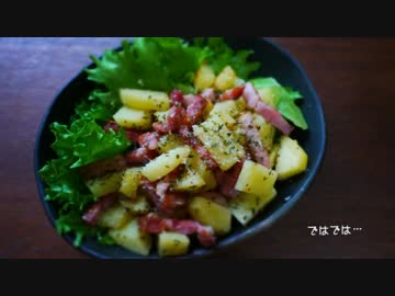 一人じゃが芋×肉祭りしてみた。【４種】