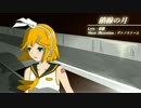 【鏡音リン】鎖線の月【オリジナル】