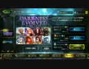 【実況】ダークネスエボルヴ　64パック開封　～shadowverse～
