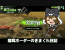 【採掘島B】新 猫耳ボーダーの気まぐれ日記：その111【S3】