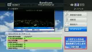 WeatherNews BS910Ch 放送終了の瞬間