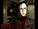 ［夢の終わりに］探偵始めました［実況］#7