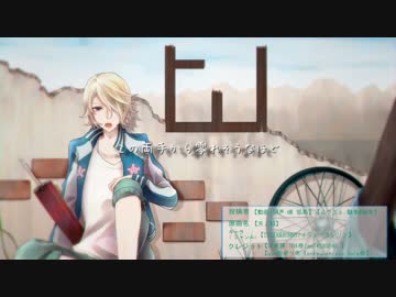 【人力ボカロ祭り】イワンで天/ノ/弱【人力タイバニ】