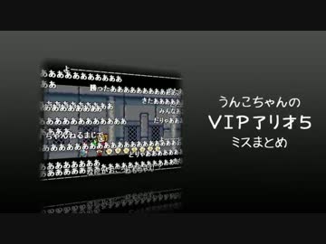 うんこちゃん『VIP了I|才５』ミスまとめ part4
