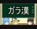 ゆっくりと学ぶ漢字雑学　その弐