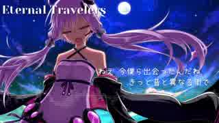 結月ゆかり 『Eternal Travelers』 オリジナル曲