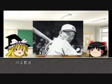 【ゆっくり解説】ゆっくり野球選手紹介・解説その2【川上哲治】