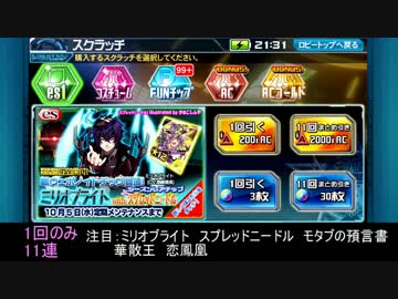 【PSO2es】ミリオブライト with スプレッドニードル【スクラッチ11連】
