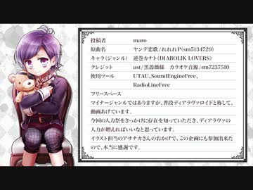 【人力ボカロ祭り】カナトでヤンデ恋歌【ディアラヴァロイド】