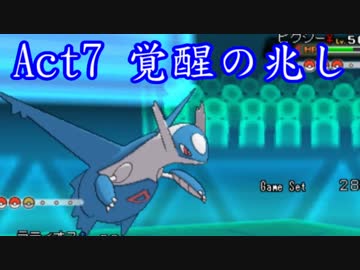 【ポケモンORAS】歴史に刻むシングルレートAct7【覚醒の兆し】