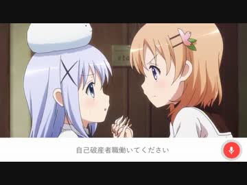【検証】Googleの音声入力にごちうさ一羽を聞き取れるか