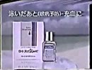 ロートハイなみだＣＭ 1983年