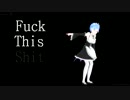 [Re：ゼロ] レムの告白断れた時の俺の反応は「FUCK THIS SHIT I'M OUT」