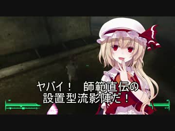 東方爆心鉄 ブロン子さんがFallout3で頑張るようです -第二十話-その1